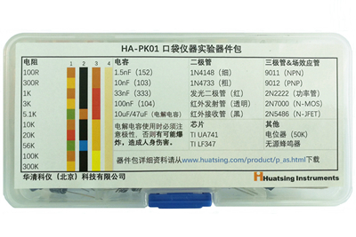 HA-PK01 低成本口袋儀器實驗器件包正式推出